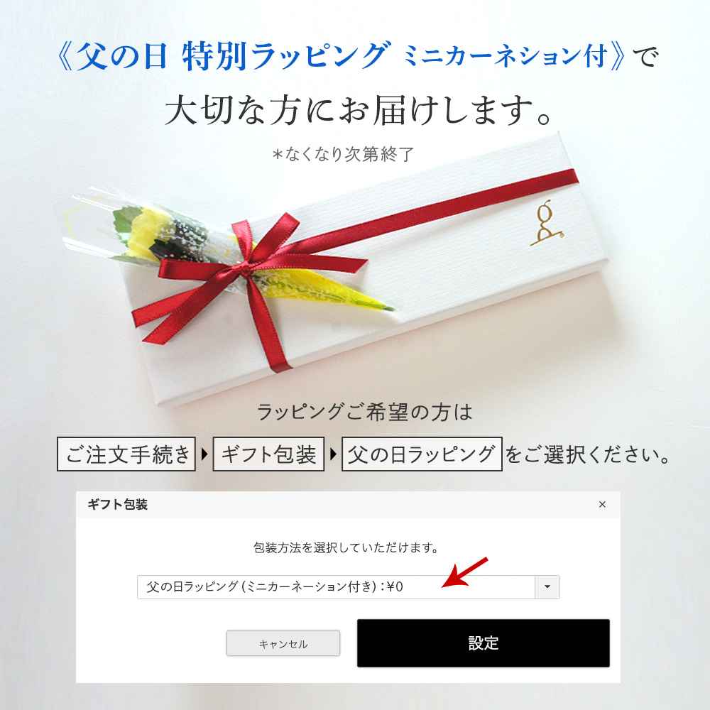 ペーパーグラスの父の日ギフトラッピング無料で承っています。