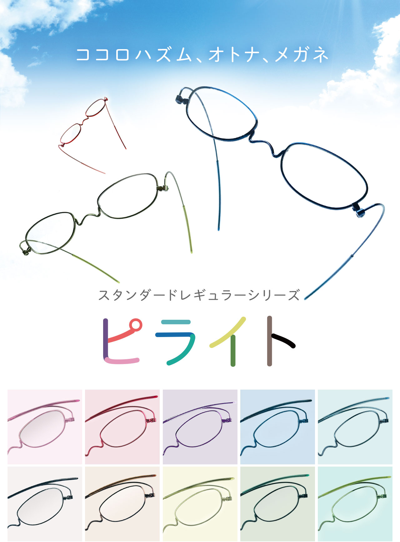 ペーパーグラス ライトシリーズ ピライト