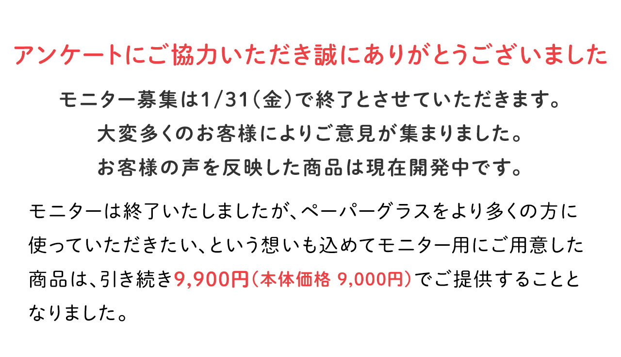アンケートにご協力いただき、誠にありがとうございました。