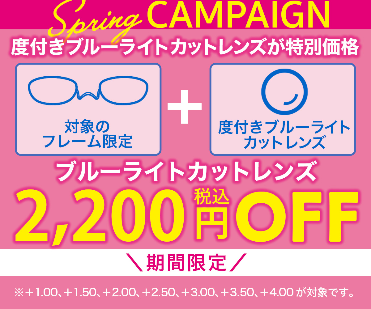 ブルーライトカットレンズ割