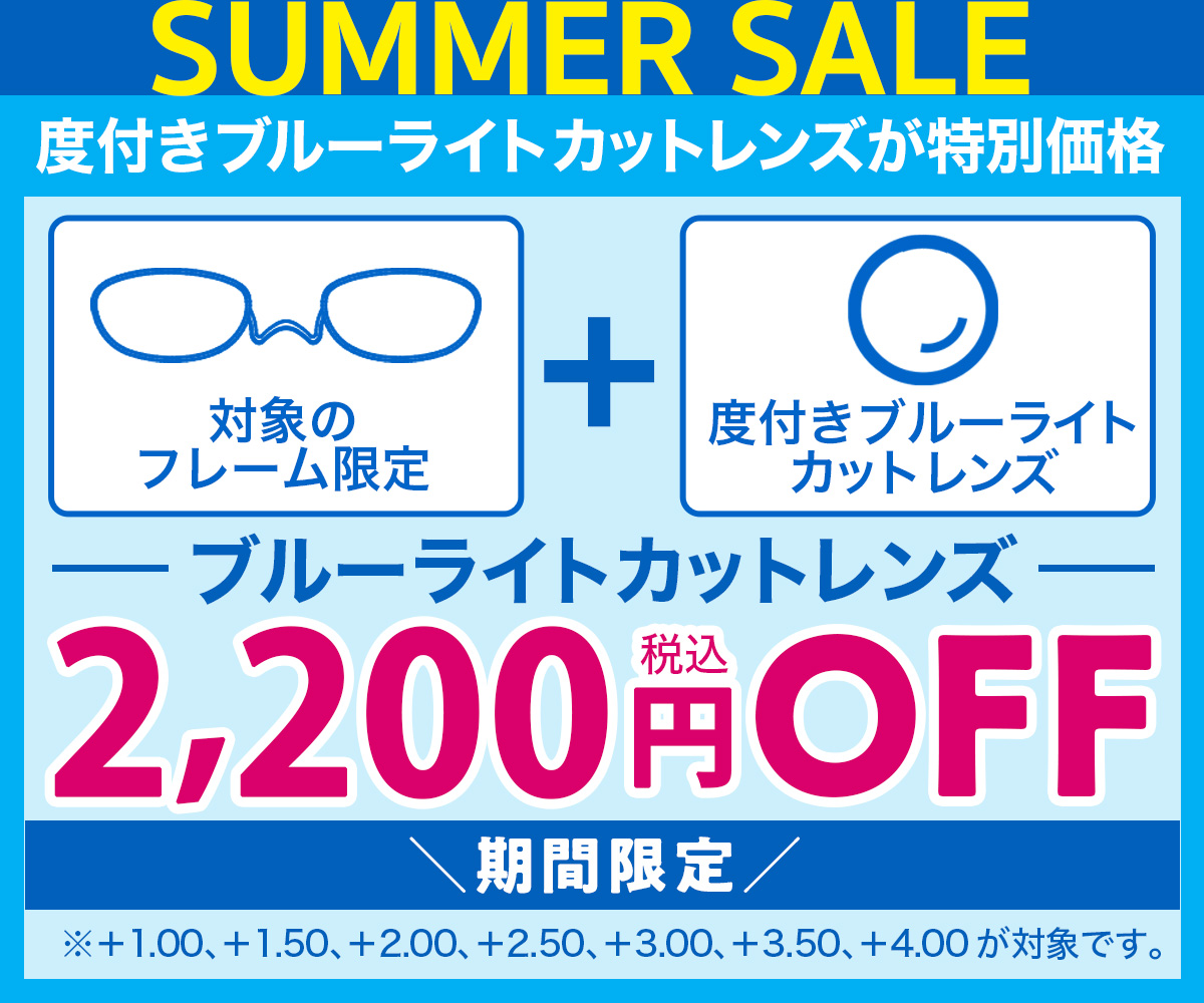 ブルーライトカットレンズ割
