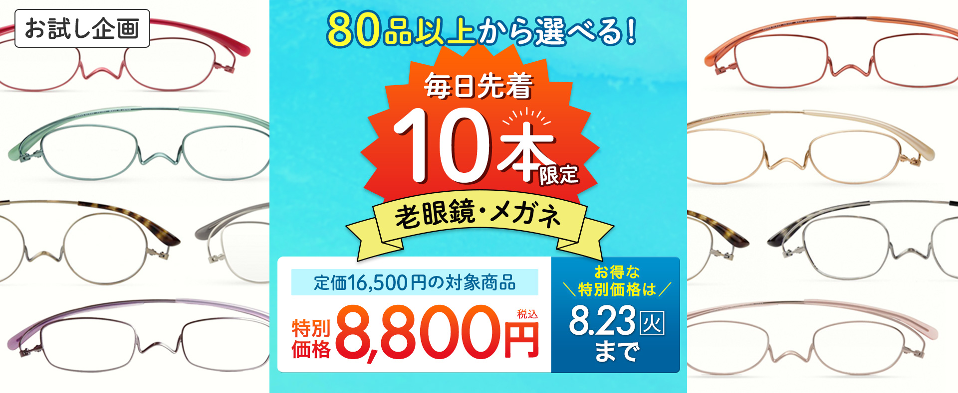 【先着10本だけ】毎日8,800円のご奉仕特価