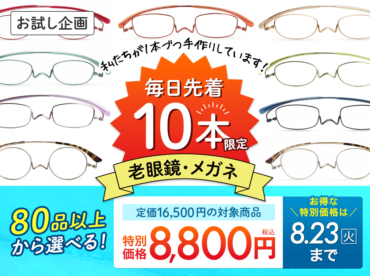 【先着10本だけ】毎日8,800円のご奉仕特価