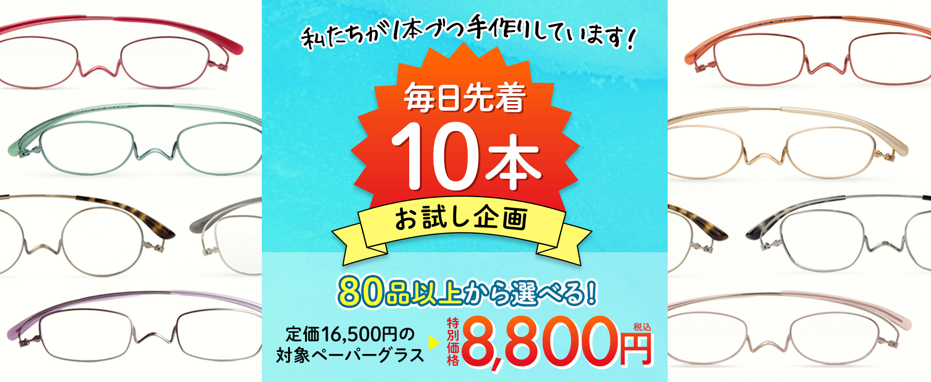 【先着10本だけ】毎日8,800円のご奉仕特価