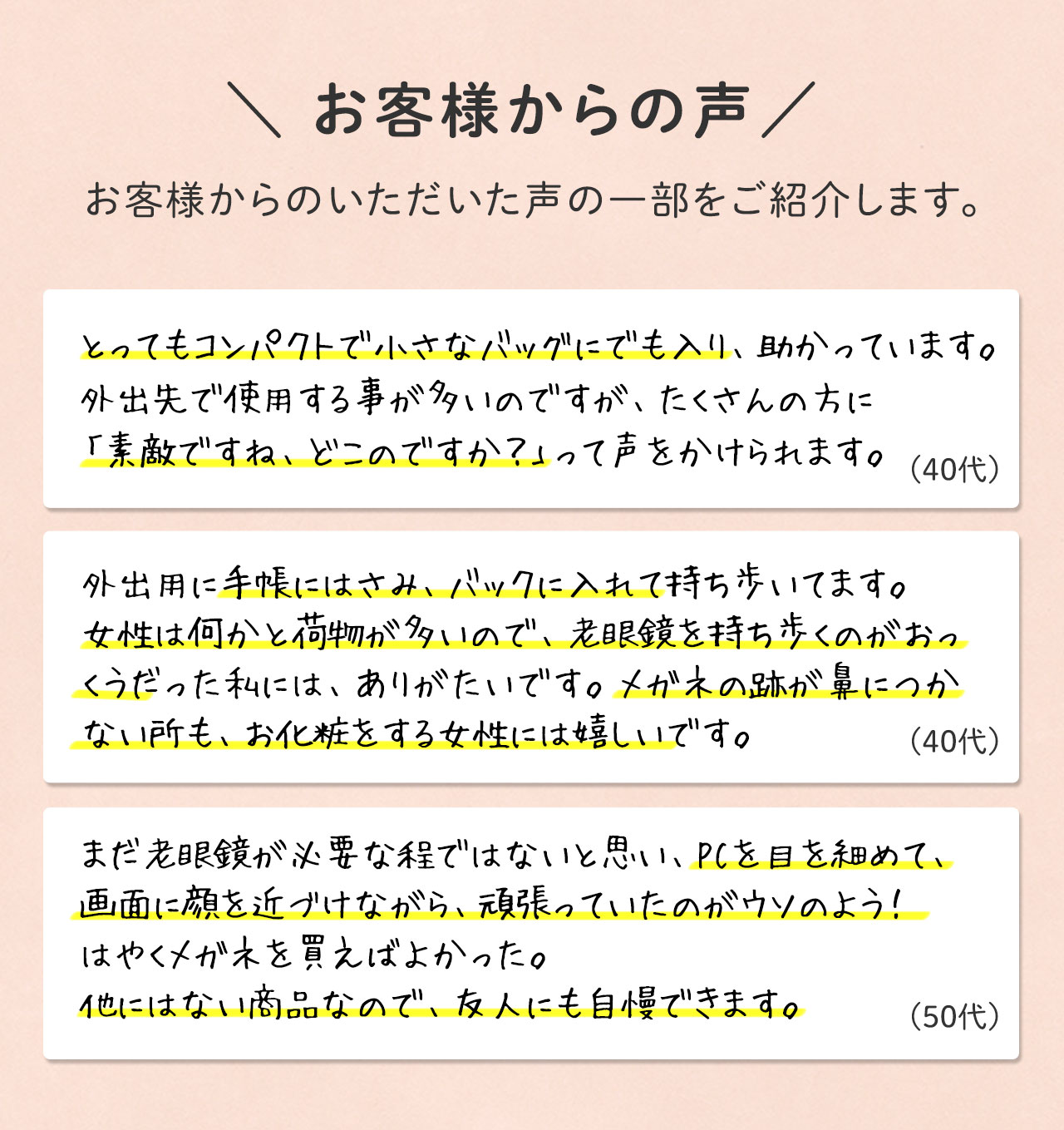 薄型 老眼鏡 ペーパーグラスを使ったお客様からの声