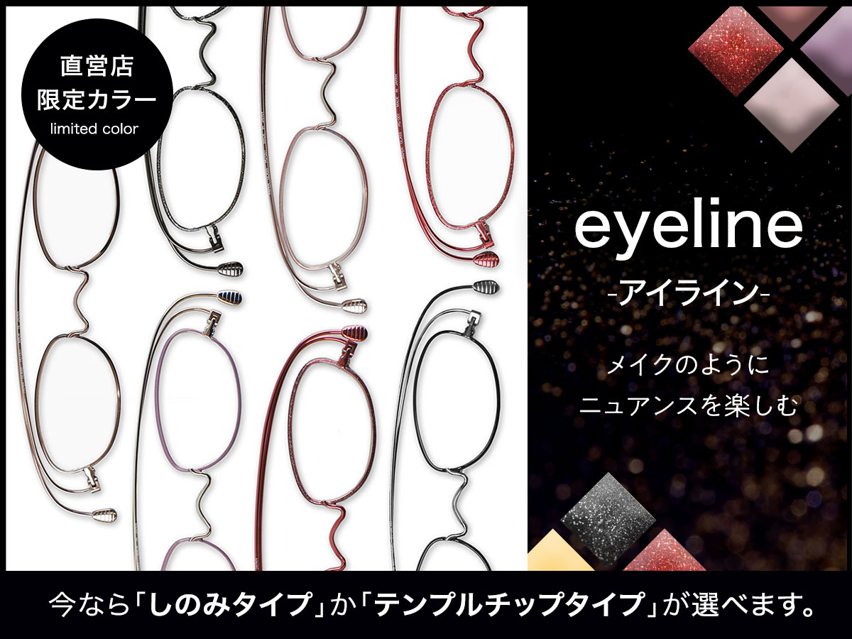 薄い老眼鏡ペーパーグラス アイライン