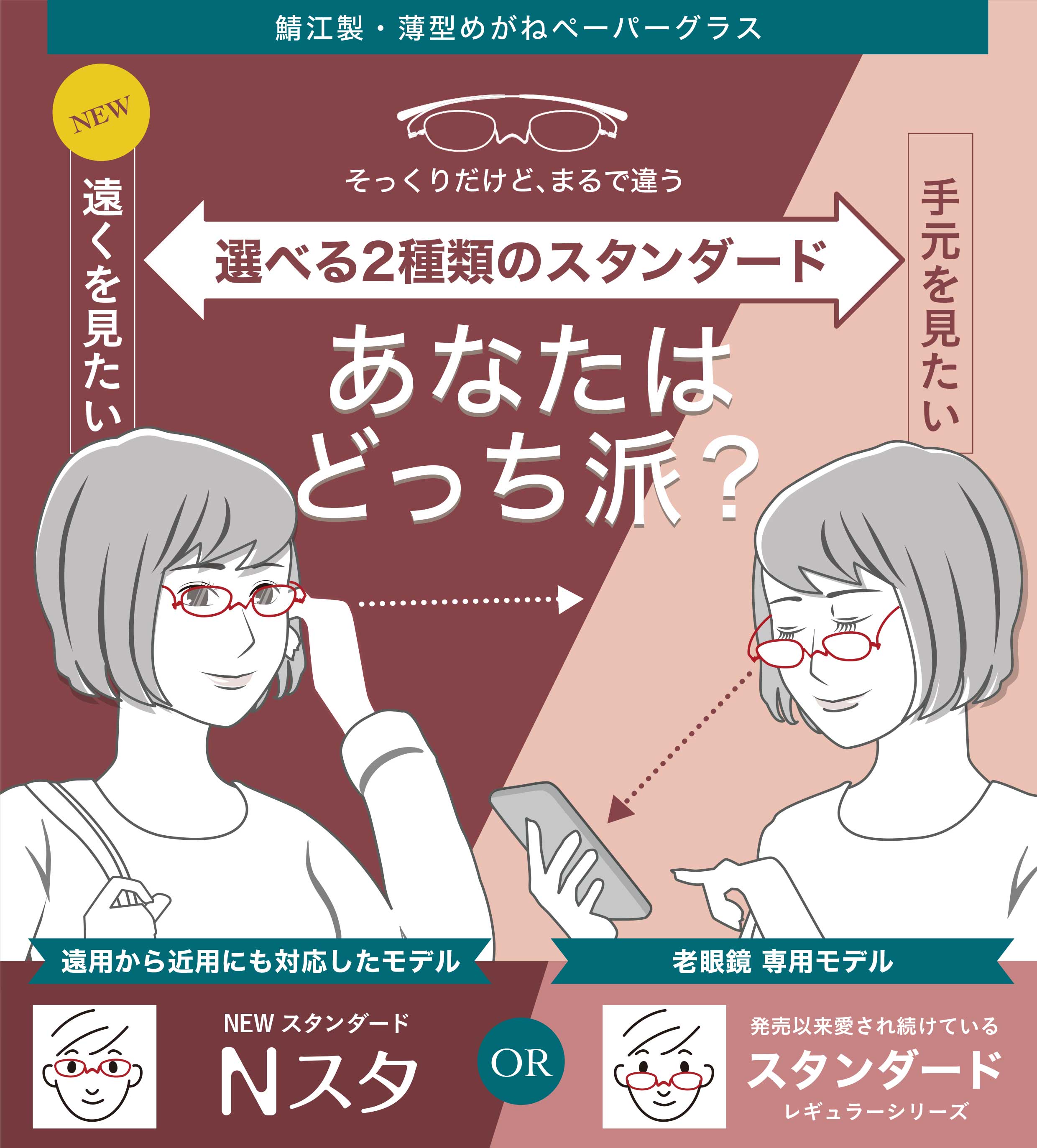 ペーパーグラスの選べる２種類のスタンダード あなたはどっち派？