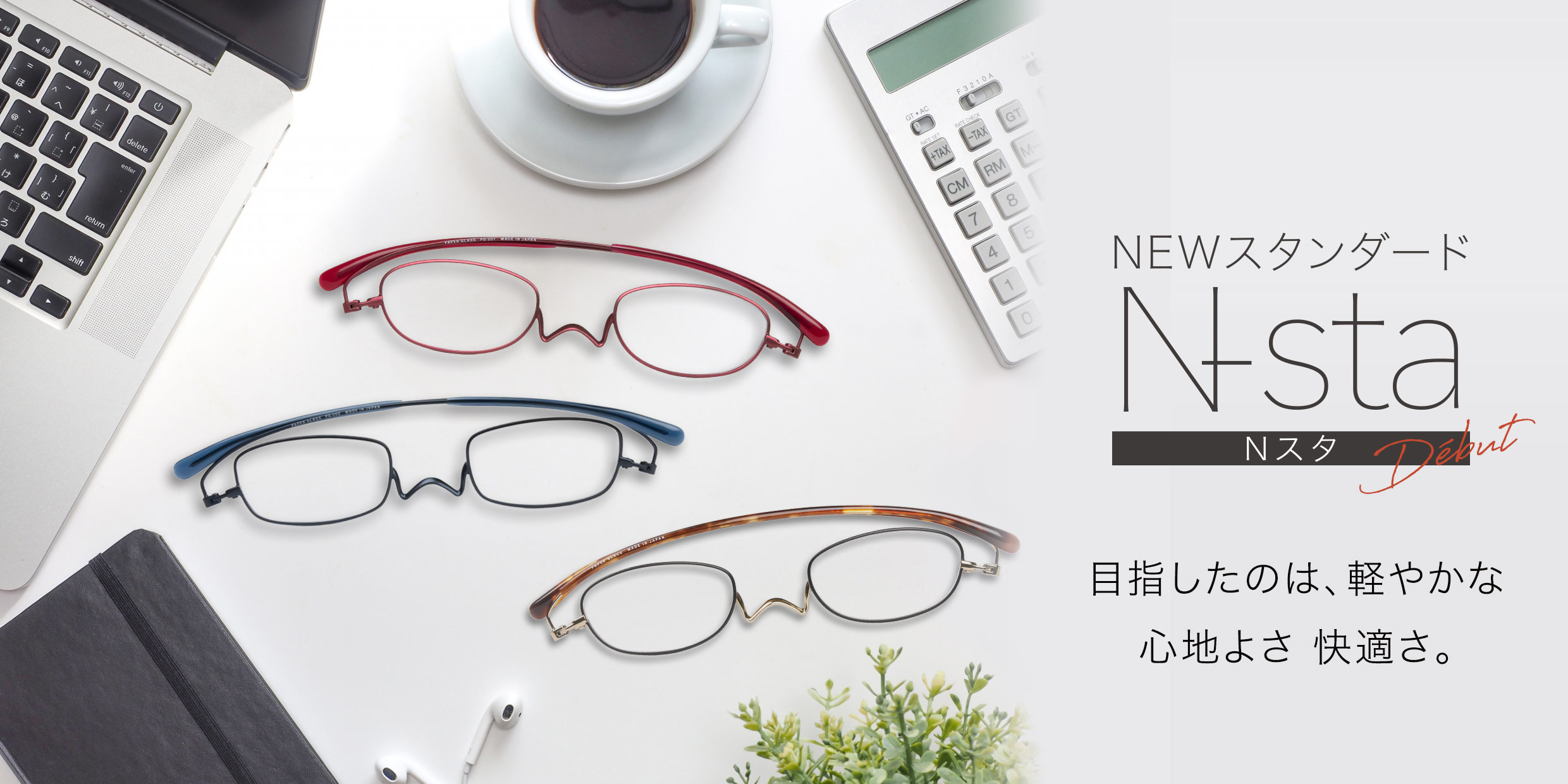 薄型 老眼鏡 ペーパーグラス NEWスタンダード「Nスタ」