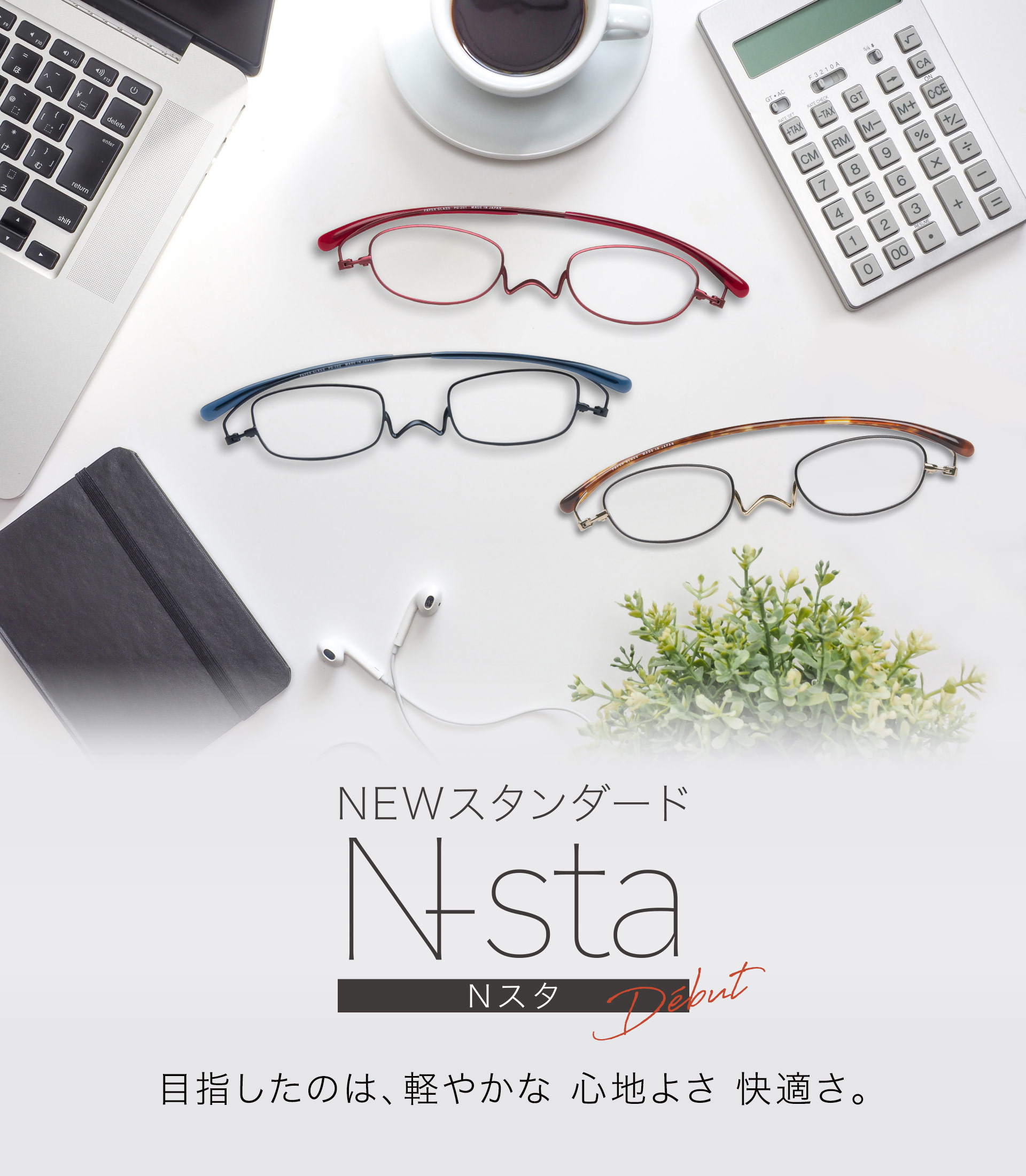 薄型 老眼鏡 ペーパーグラス NEWスタンダード「Nスタ」