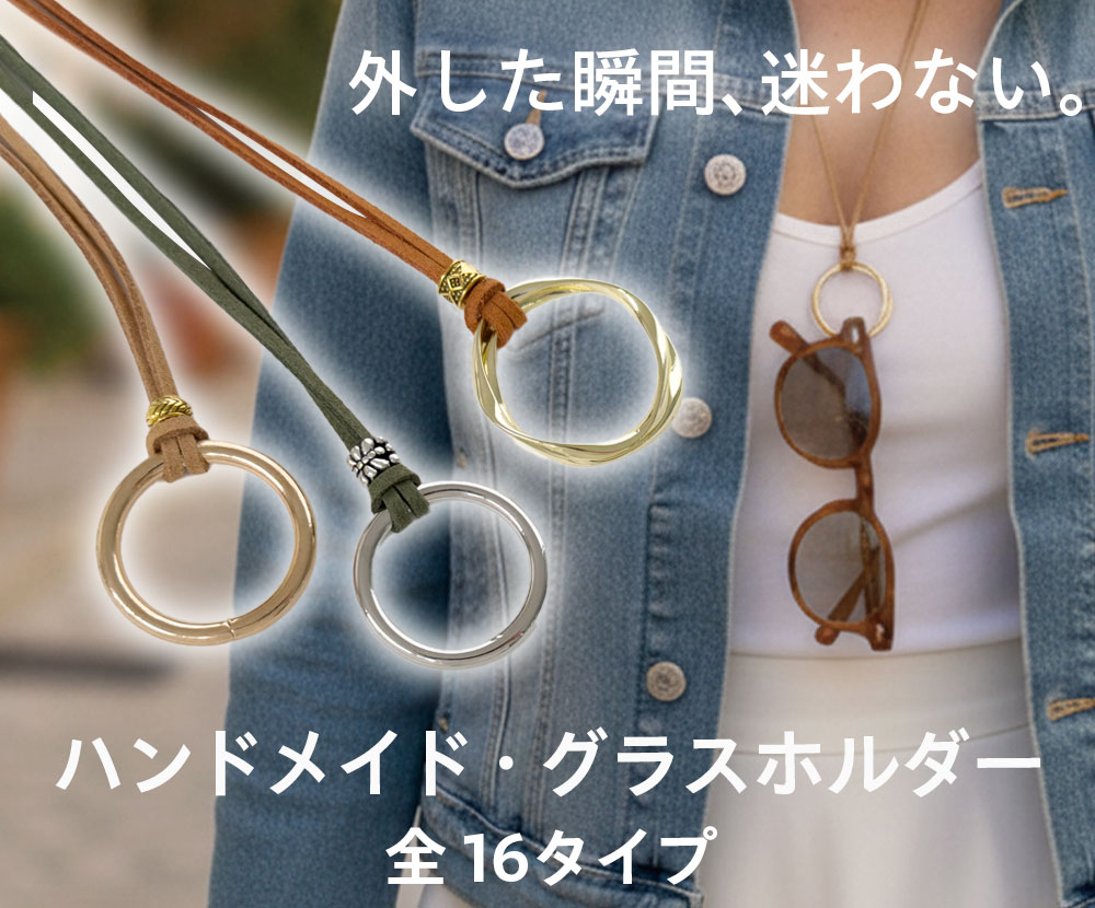 グラスホルダー