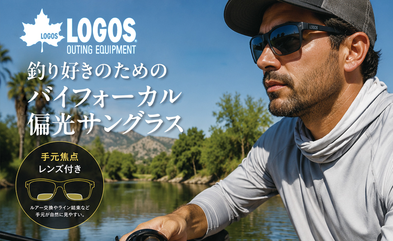 LOGOS偏光サングラス（老眼鏡）