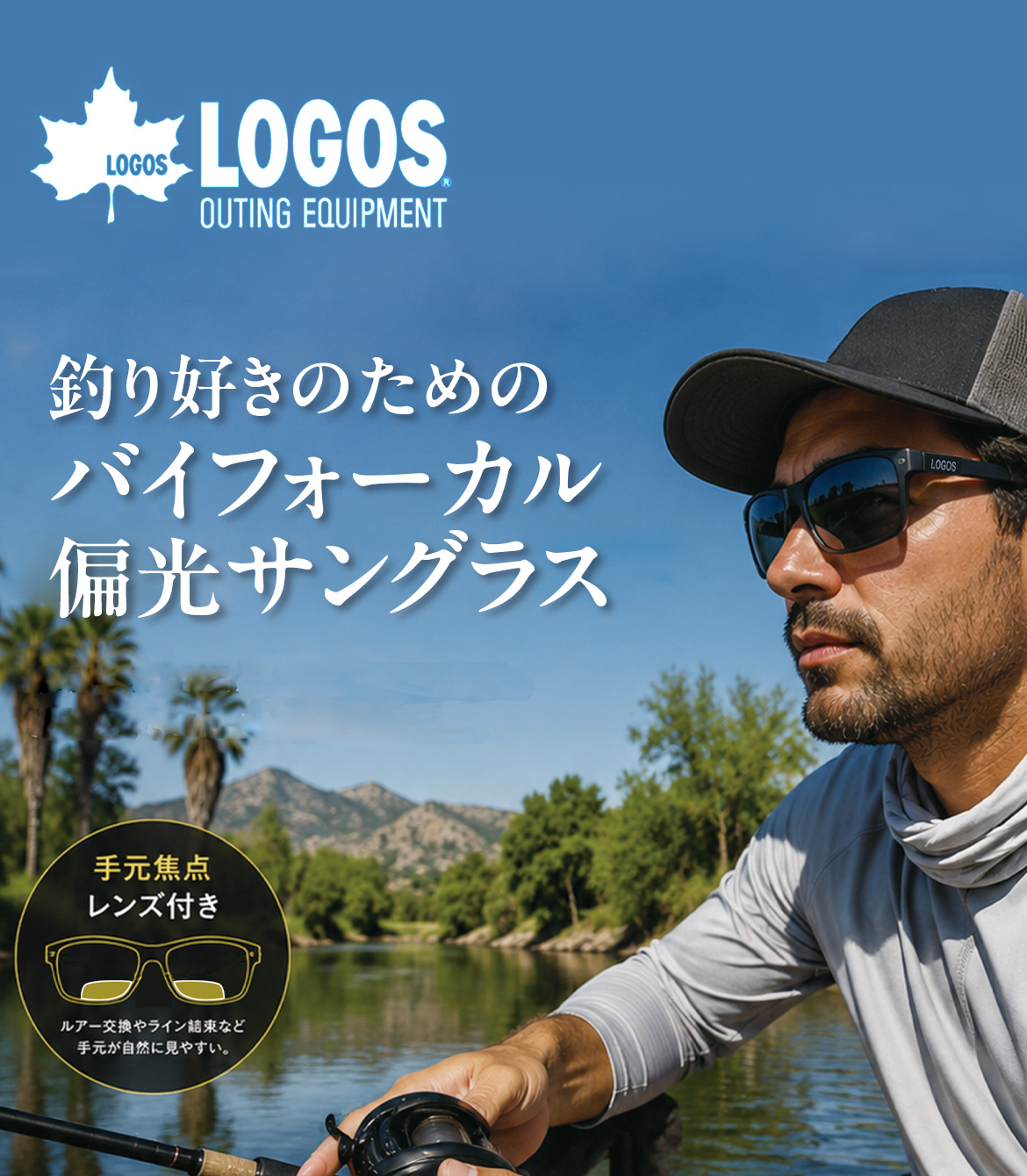 “LOGOS偏光サングラス（老眼鏡）"