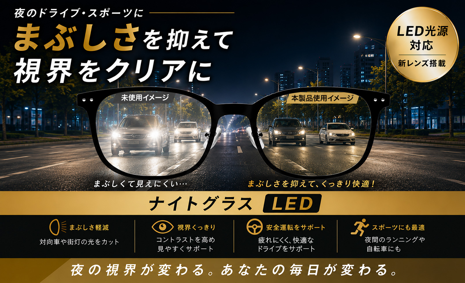ナイトグラス