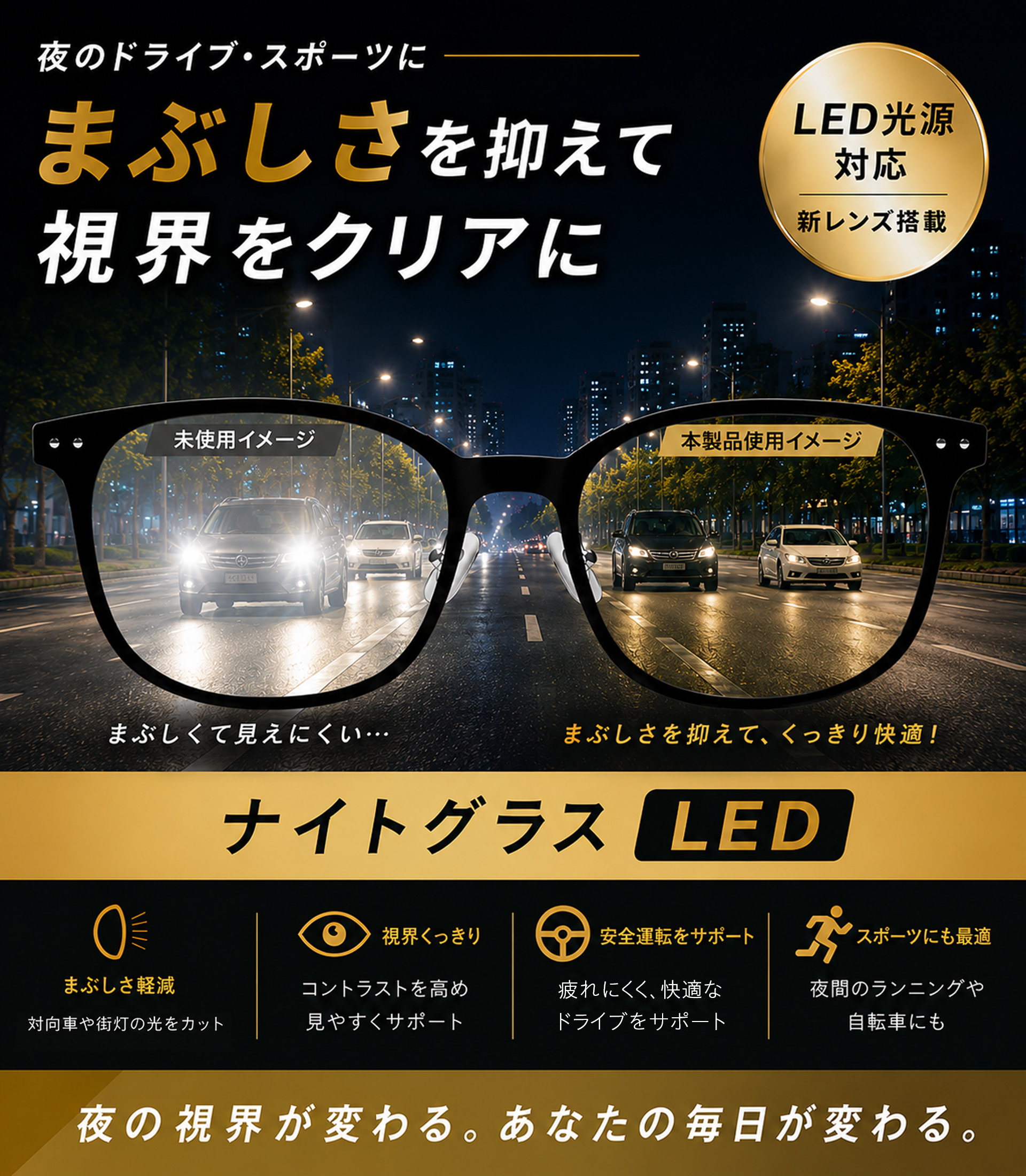 “ナイトグラス"