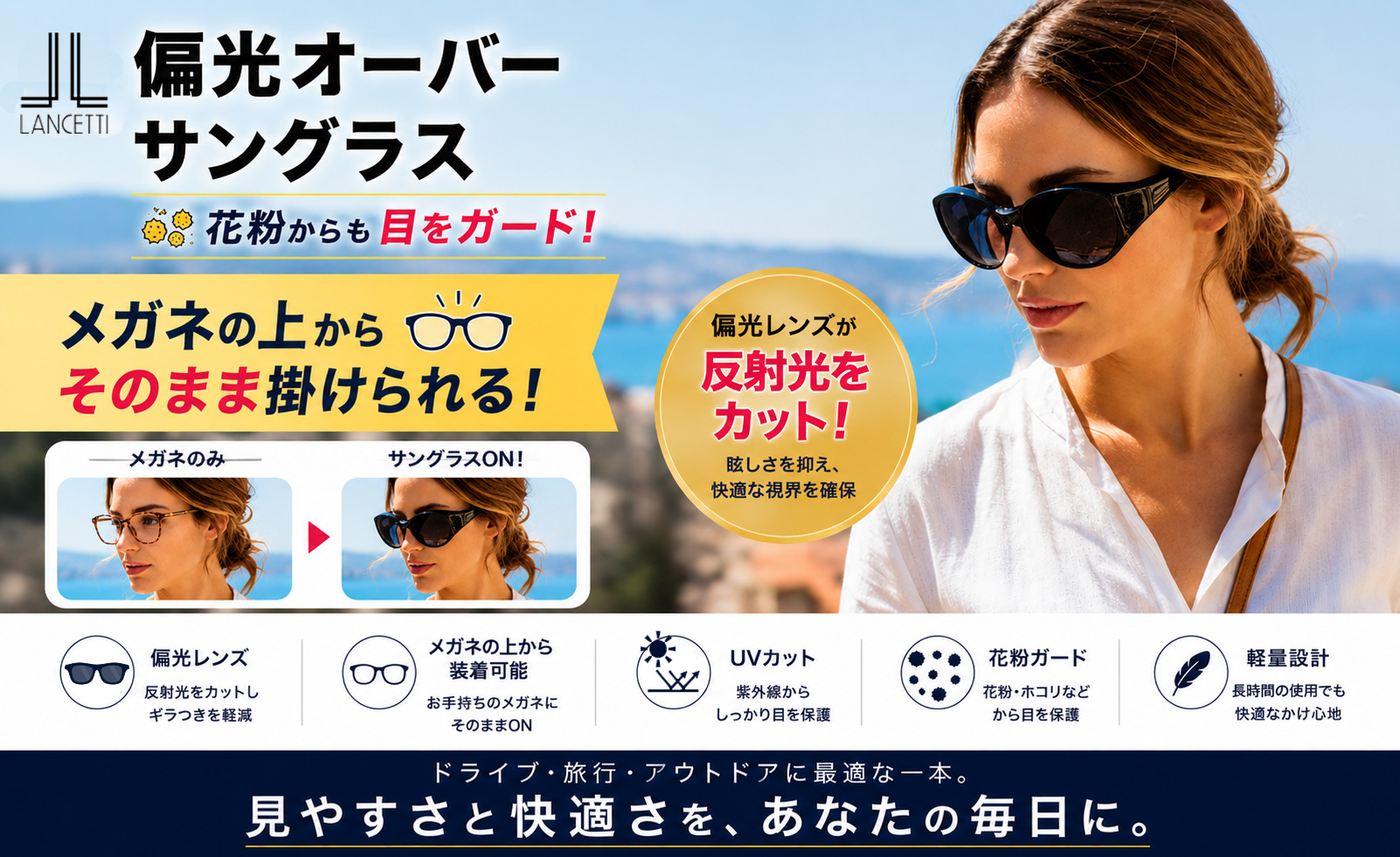 偏光オーバーサングラス