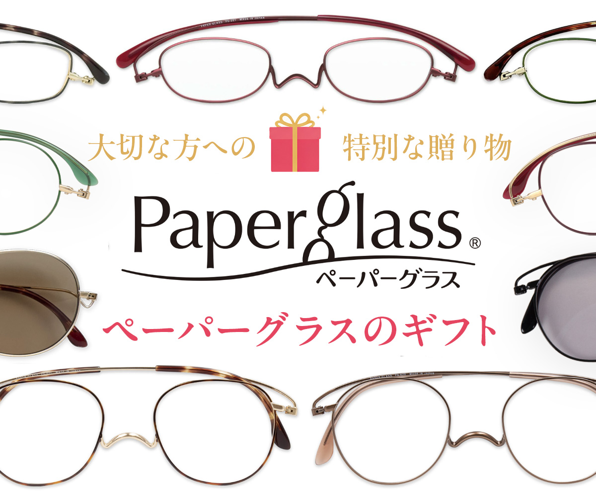ペーパーグラスのギフト