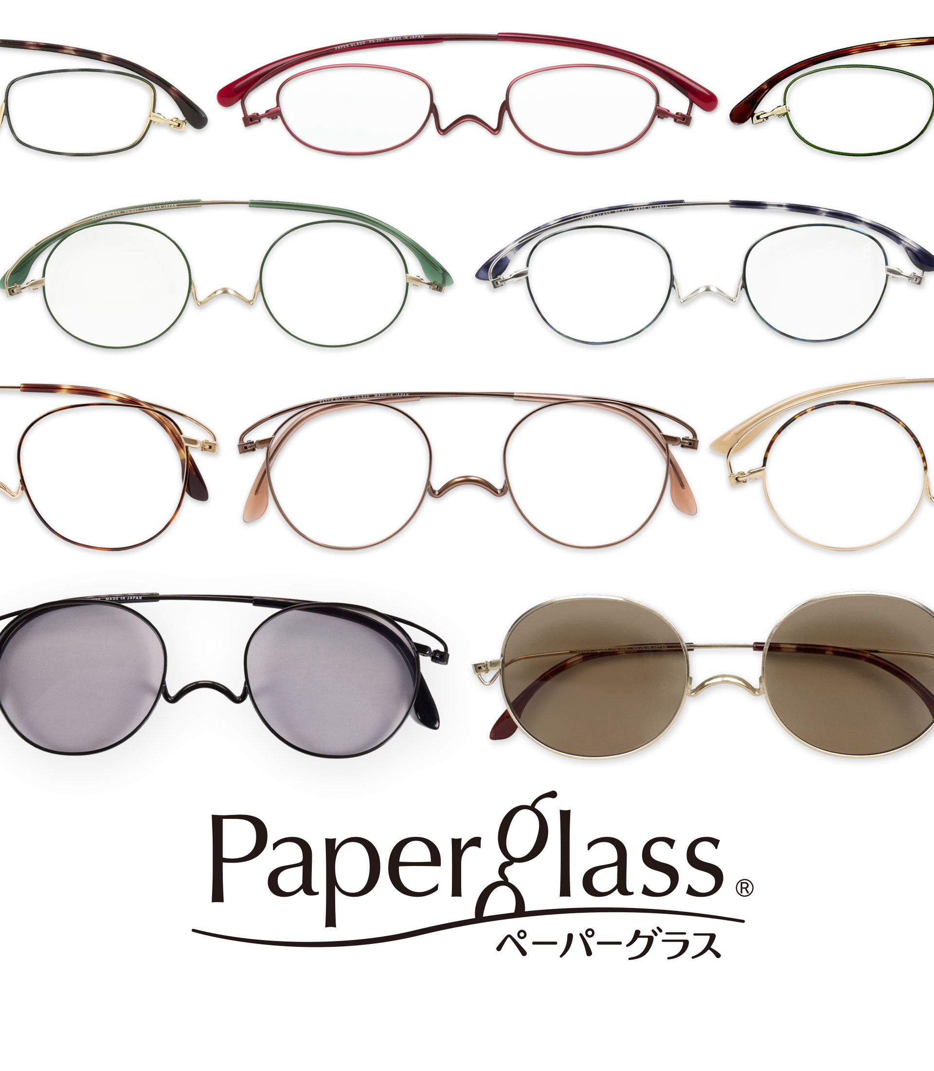 “ペーパーグラス"