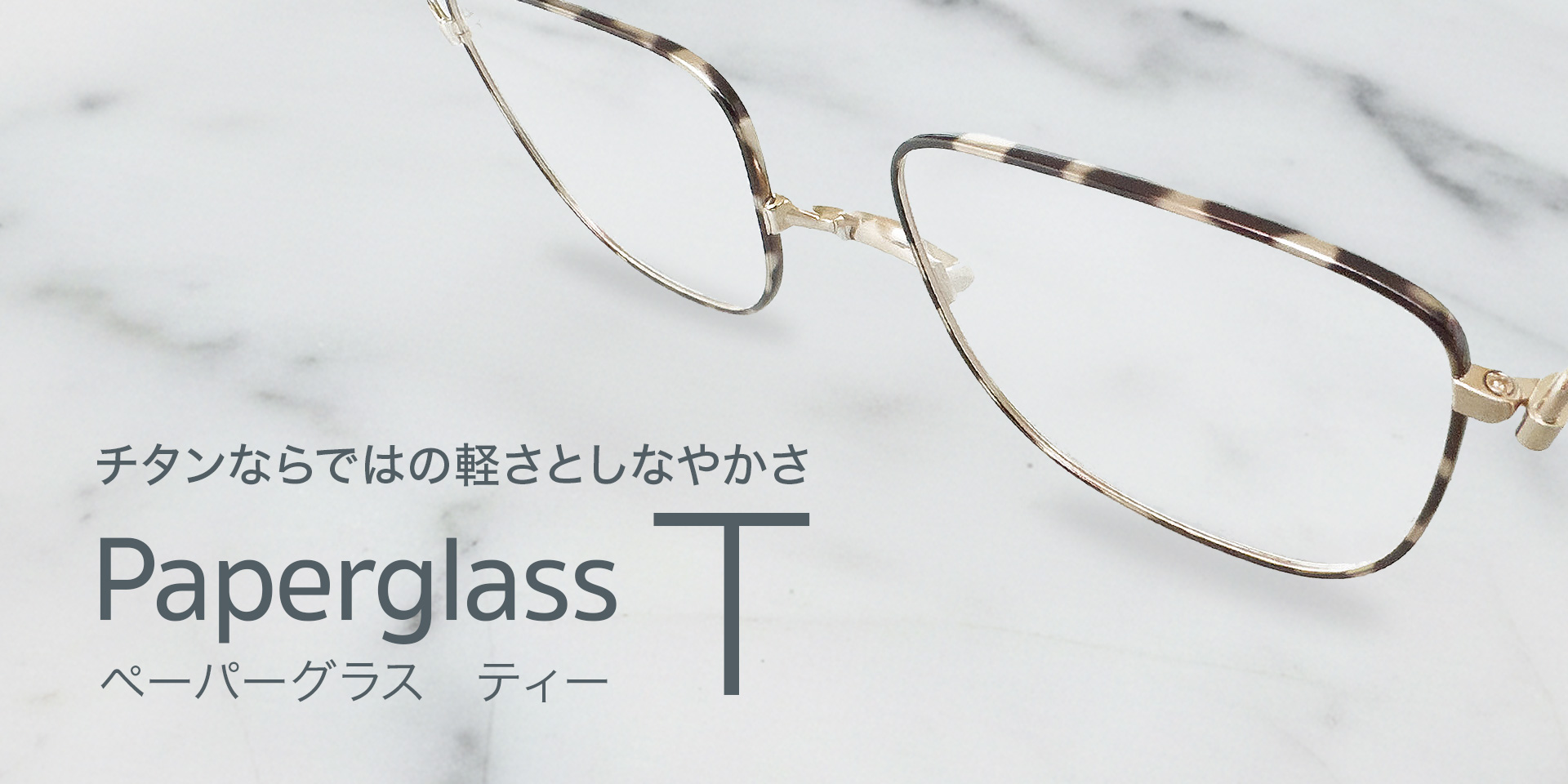 チタン製ペーパーグラス