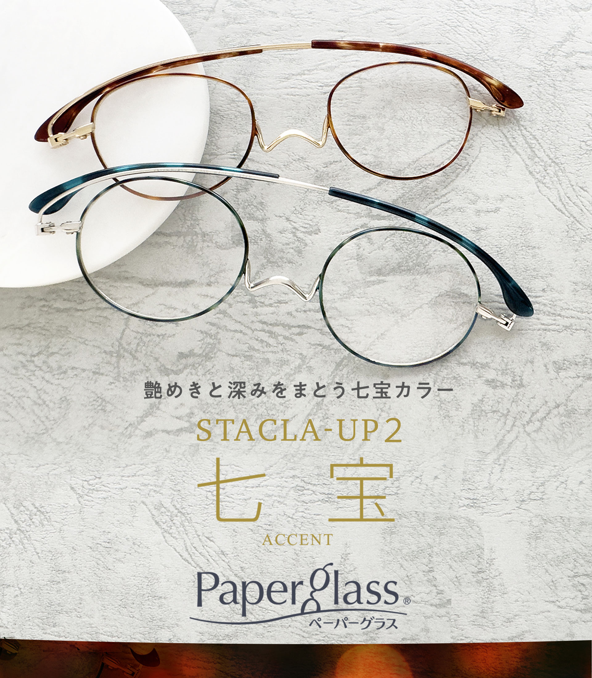 “老眼鏡ペーパーグラス