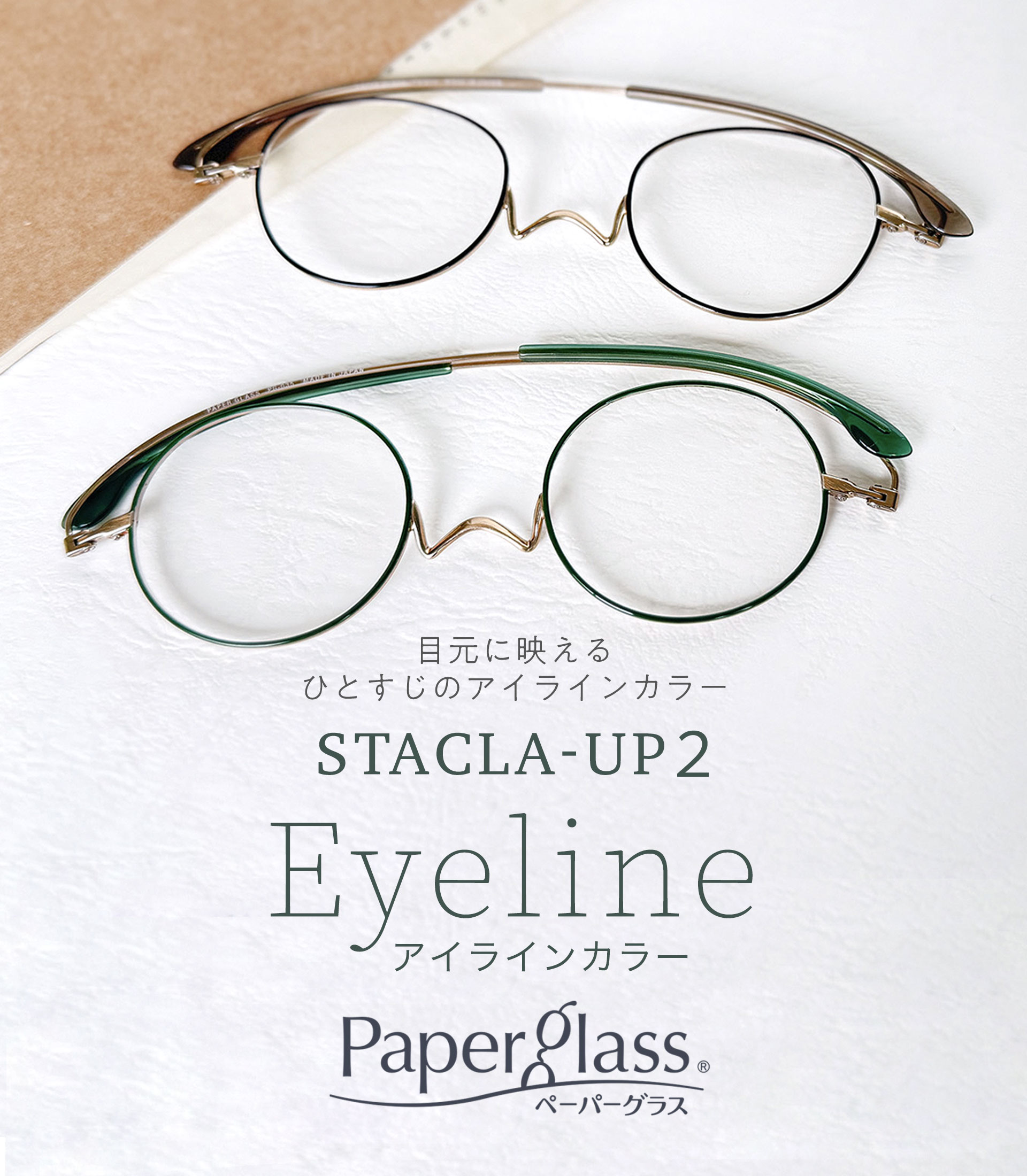 “老眼鏡ペーパーグラス