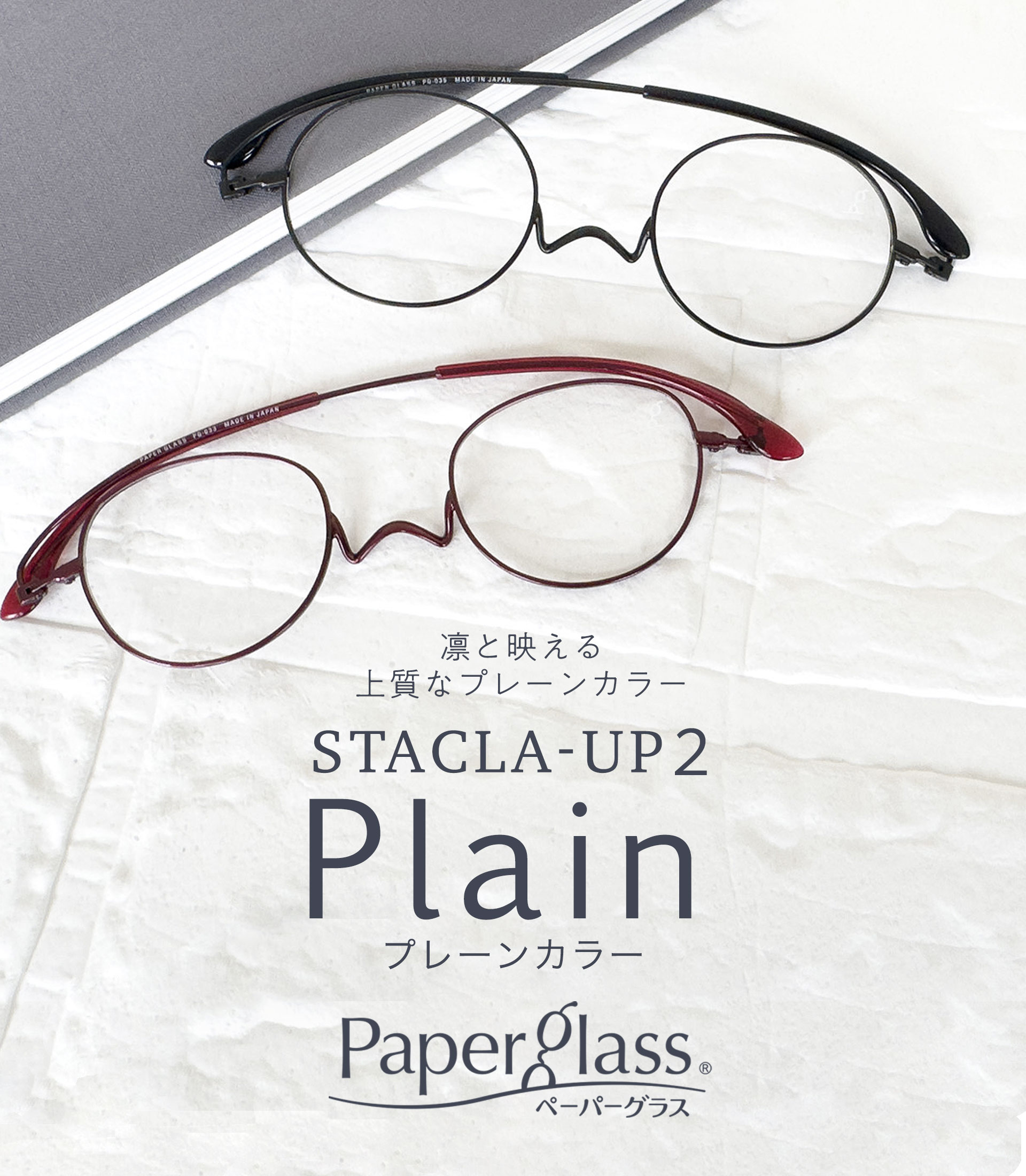 “老眼鏡ペーパーグラス