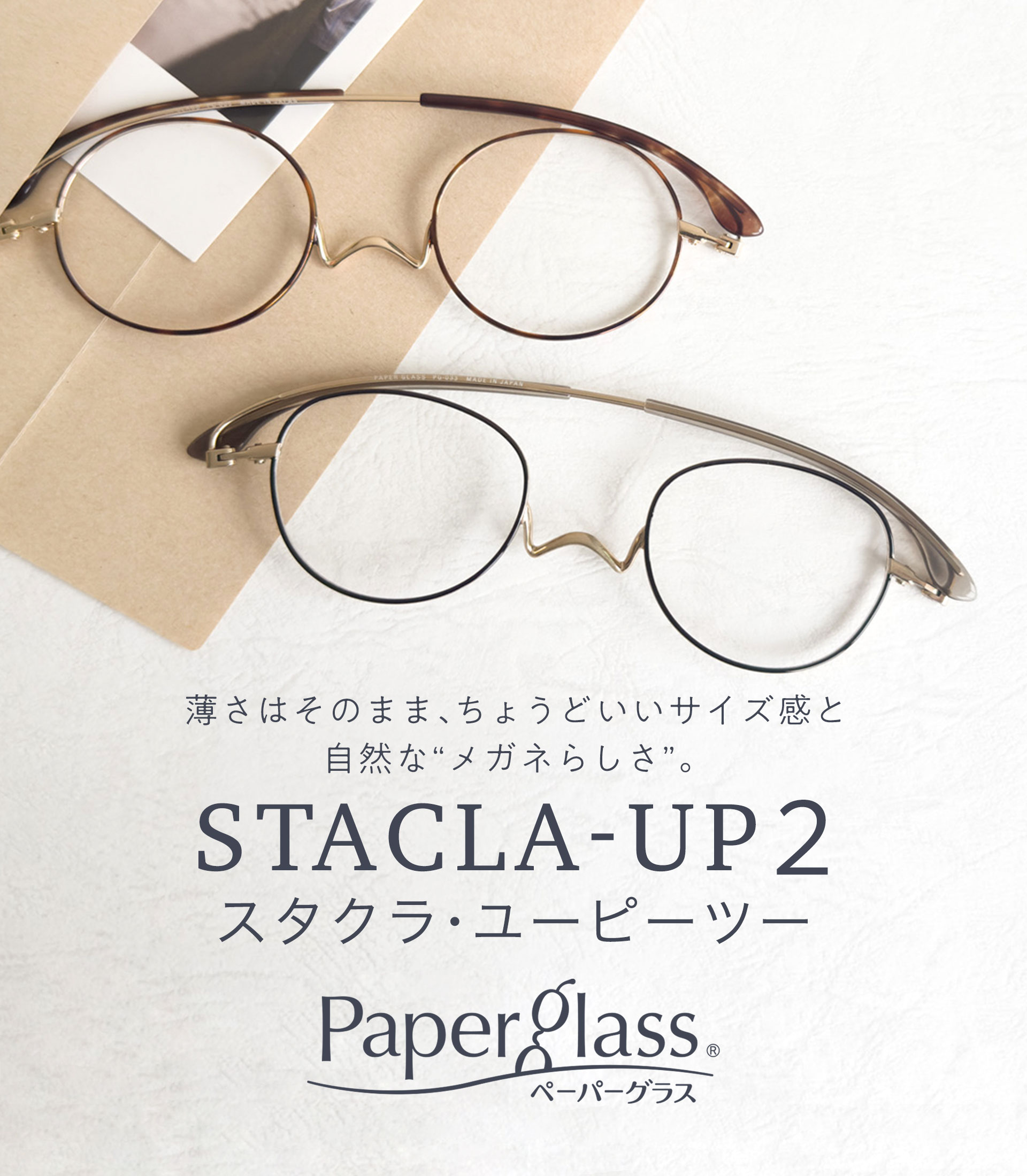 スタクラUP2シリーズ | [鯖江製] 薄型めがね ペーパーグラス - Online Shop