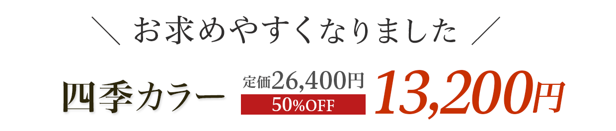 ペーパーグラス四季カラーがお求めやすくなりました