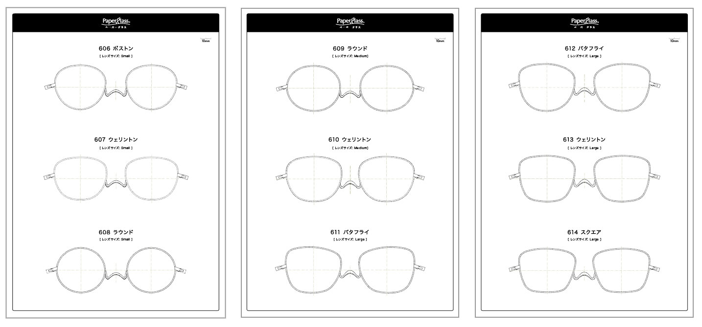 ペーパーグラス・サングラス　レンズサイズ比較ペーパー