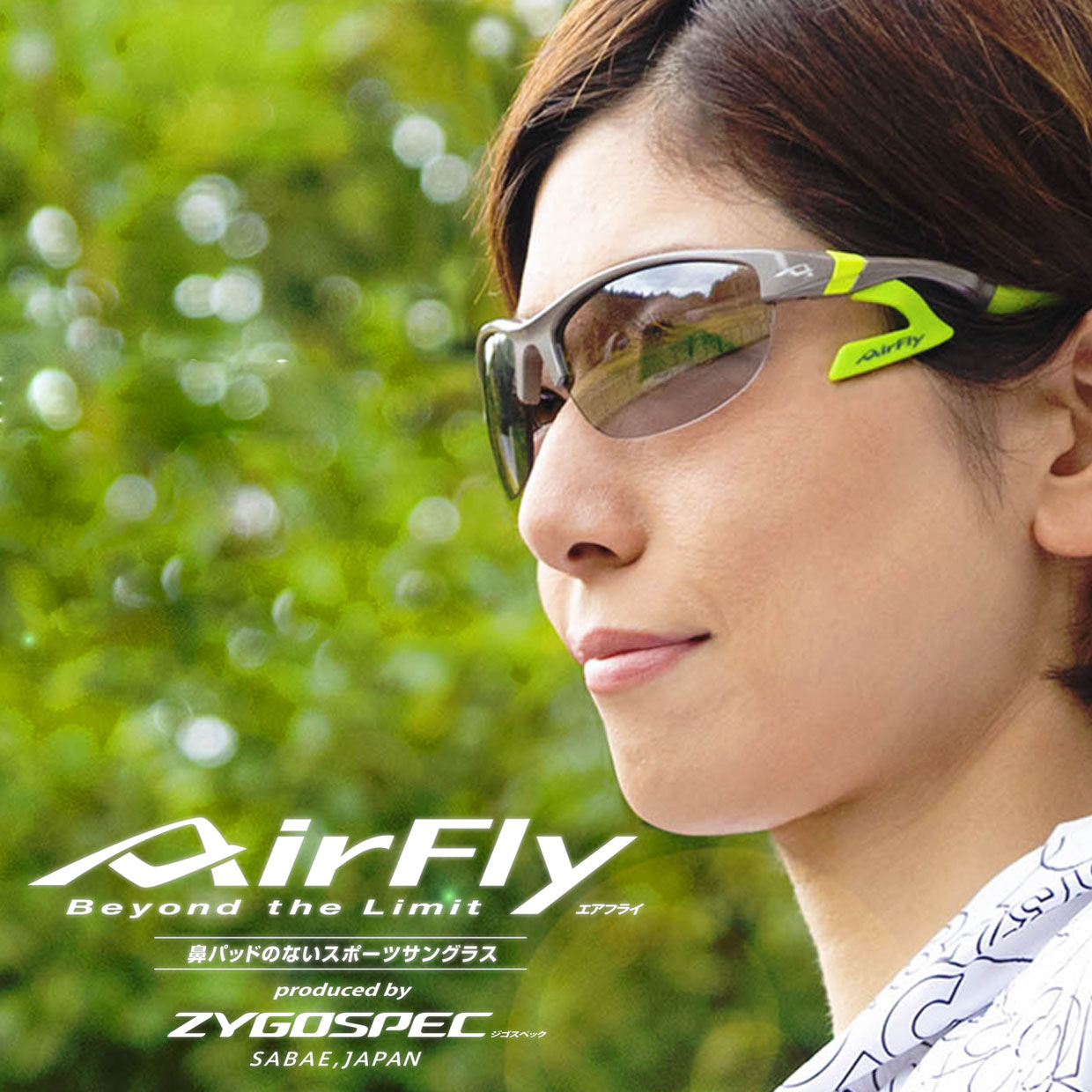 Air Fly（エアフライ）