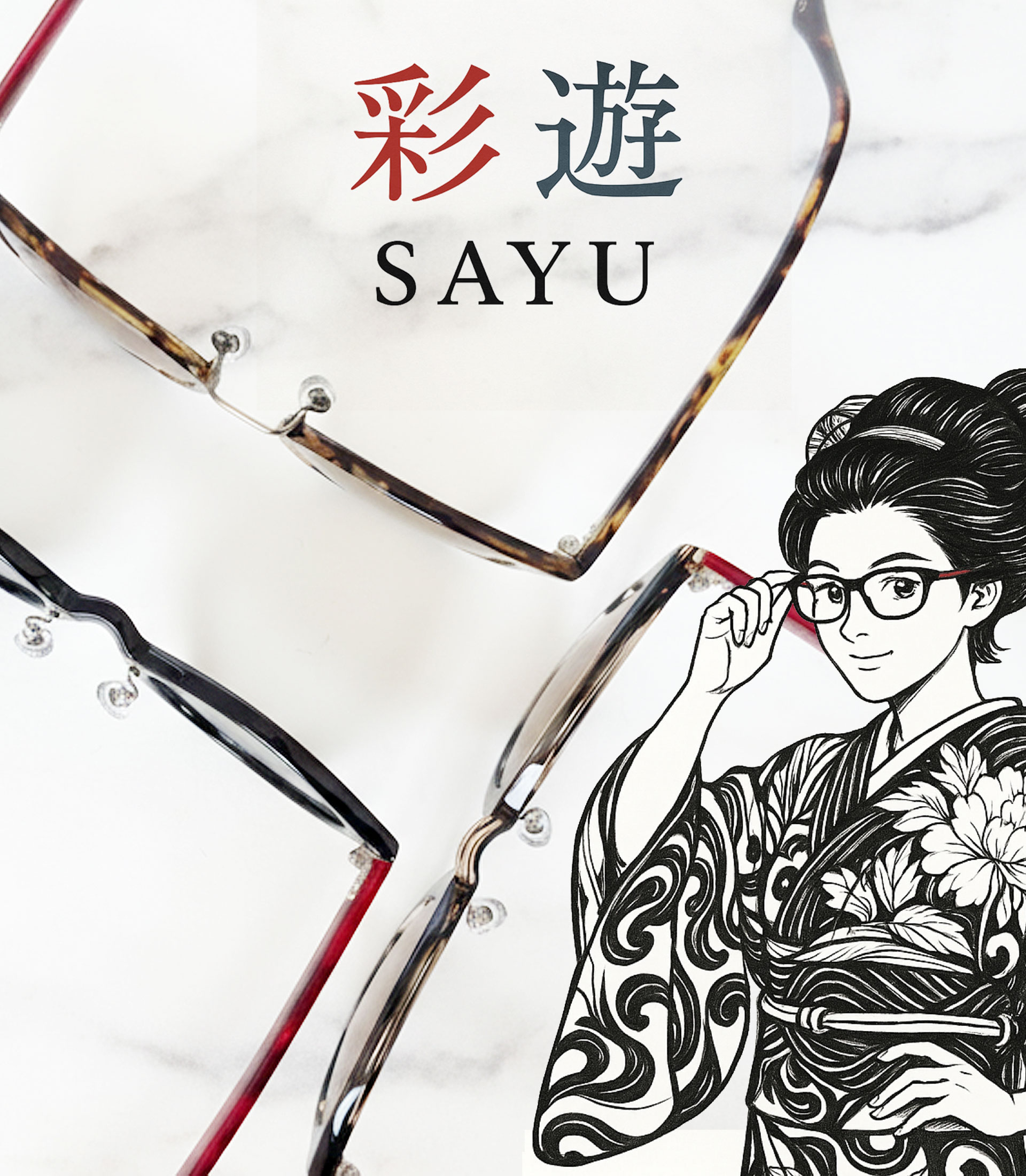 “彩遊SAYU"