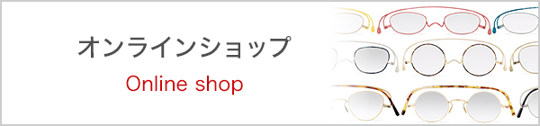 オンラインショップ リーディンググラス