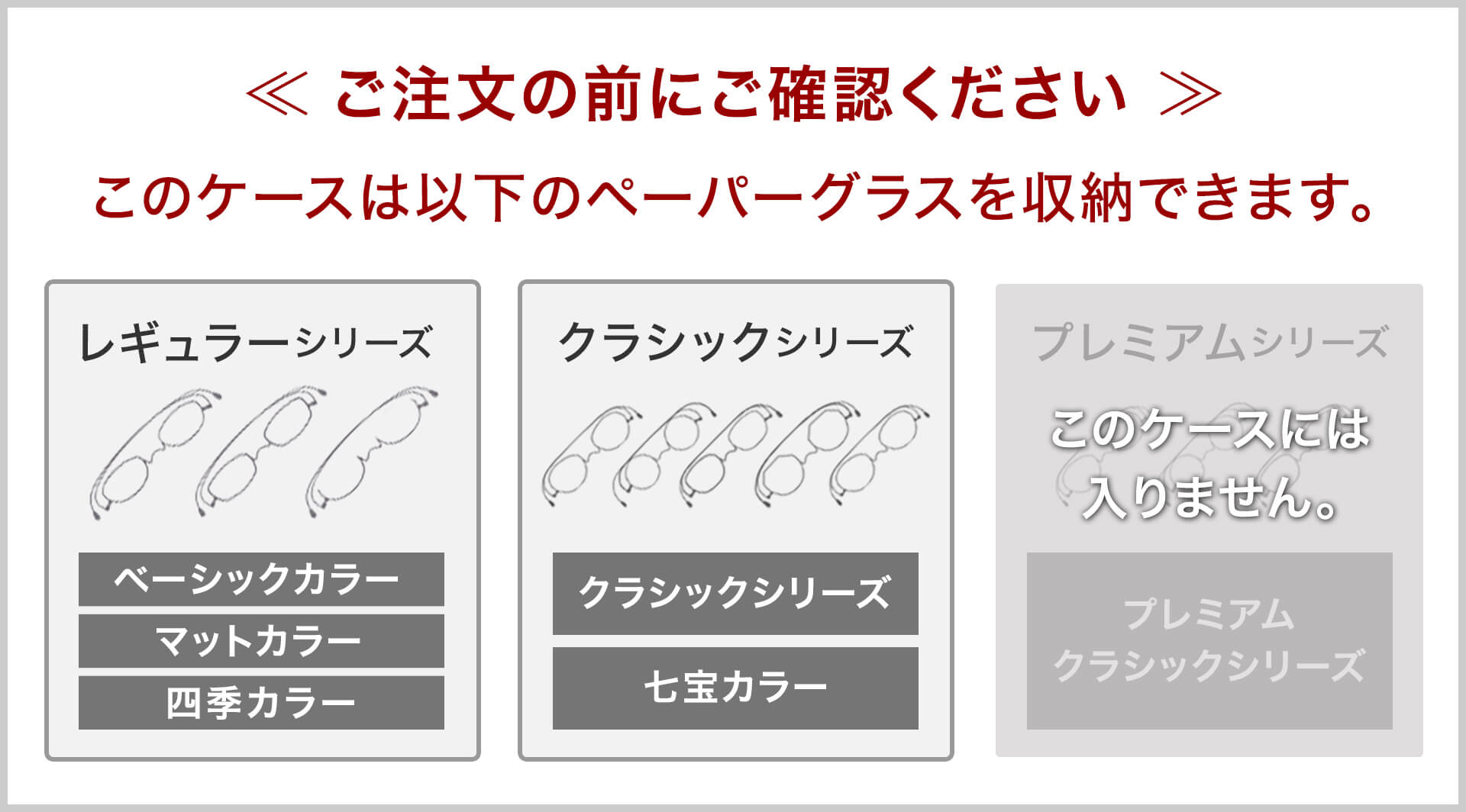 ケース対応商品