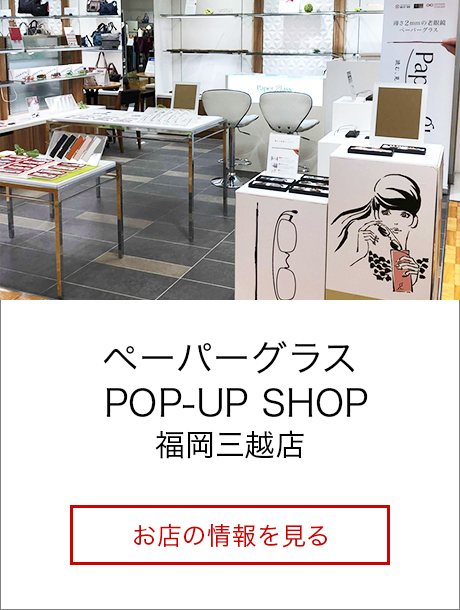 ペーパーグラス POP-UP SHOP福岡三越店