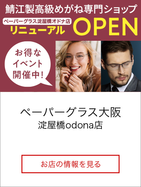 ペーパーグラス大阪　淀屋橋odona店