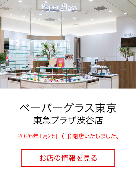 ペーパーグラス東京 東急プラザ渋谷店