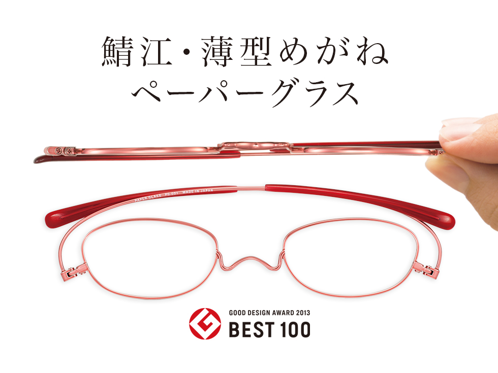 老眼鏡ペーパーグラス総本店 薄さ2mmおしゃれ高級 鯖江製 栞 しおり 型リーディンググラス専門通販