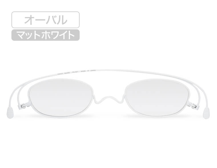 オーバル・マットホワイト