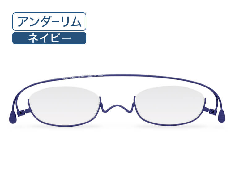 アンダーリム・マットネイビー