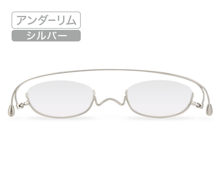 アンダーリム・シルバー