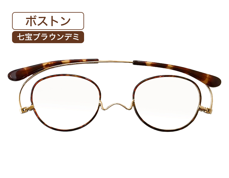 ボストン七宝・ブラウンデミ