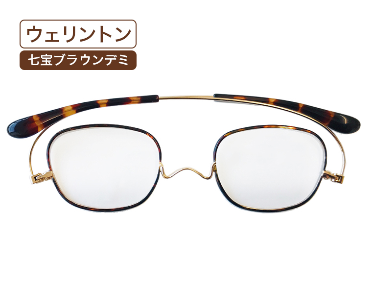 ウェリントンド七宝・ブラウンデミ