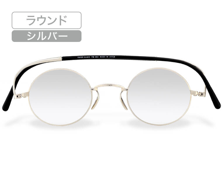 ラウンド・シルバー