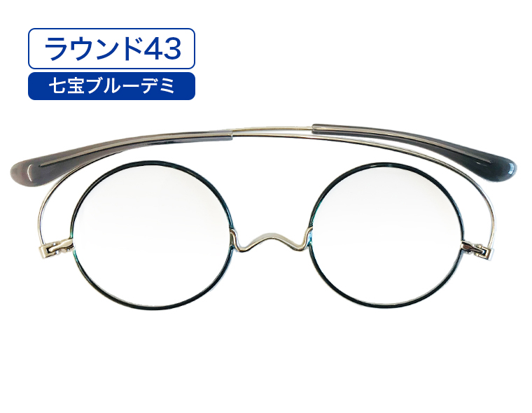 ラウンド43七宝・ブルーデミ