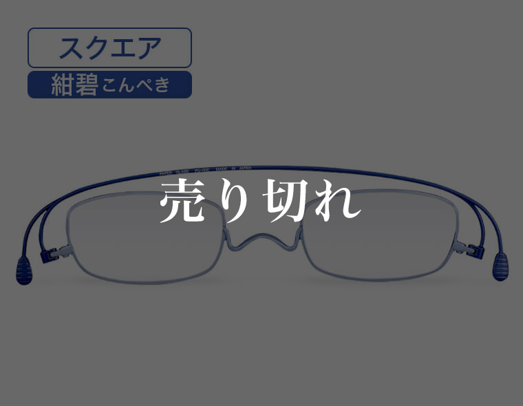 スクエア・紺碧/夏