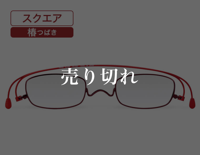 スクエア・椿/冬