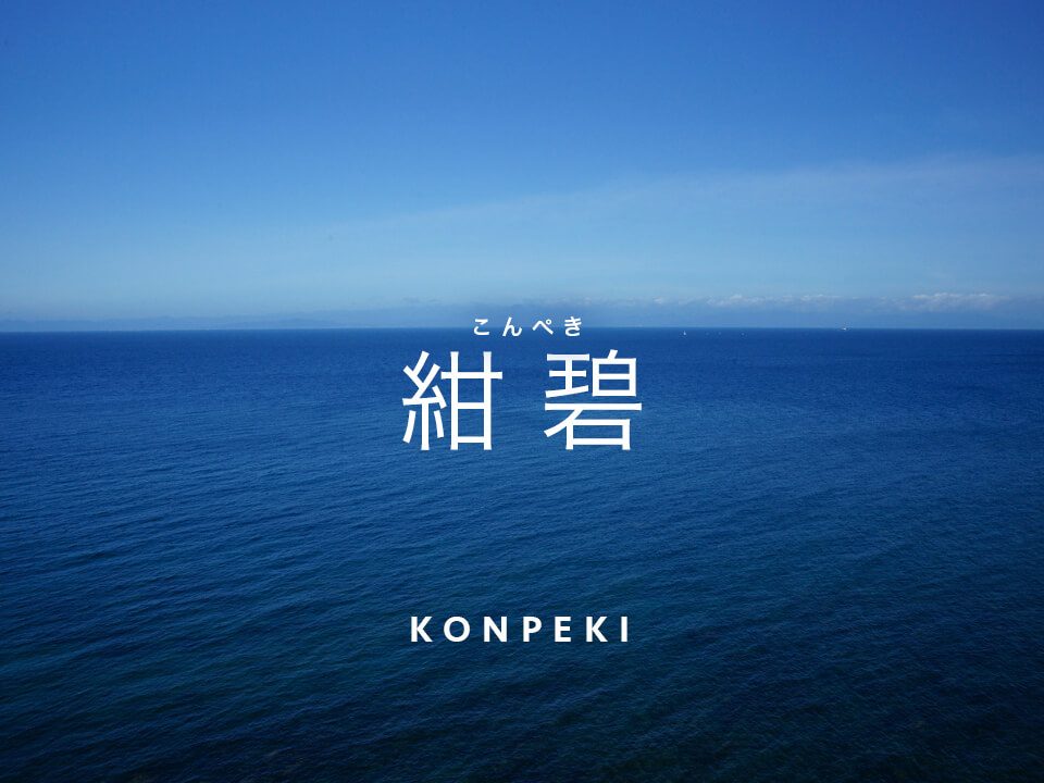 ペーパーグラス・四季シリーズ・紺碧/夏