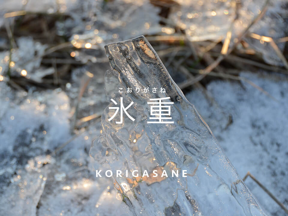 ペーパーグラス・四季シリーズ・氷重/冬