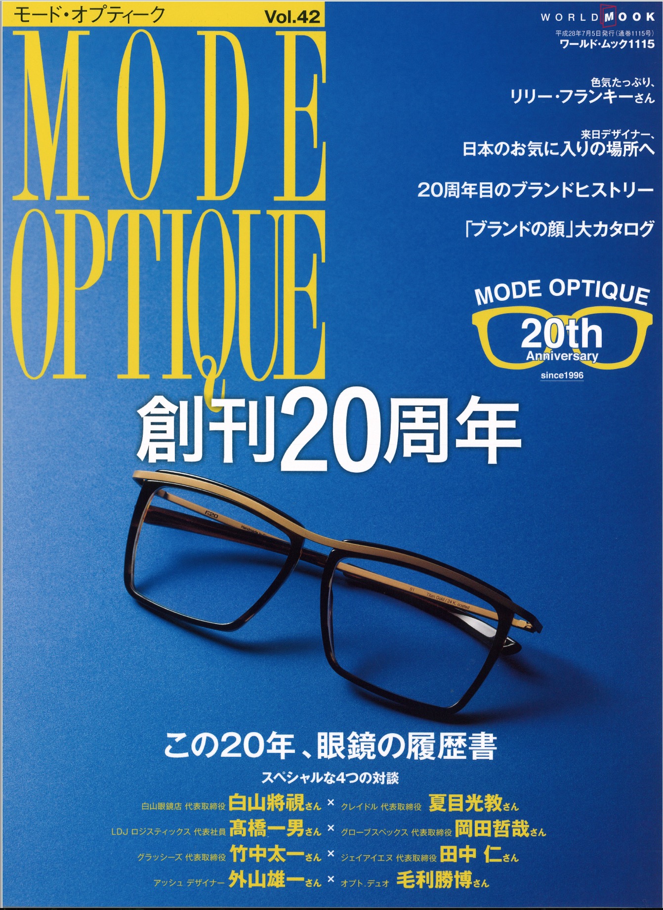 掲載誌のお知らせ】「MODE OPTIQUE（モード・オプティーク）Vol.42」に