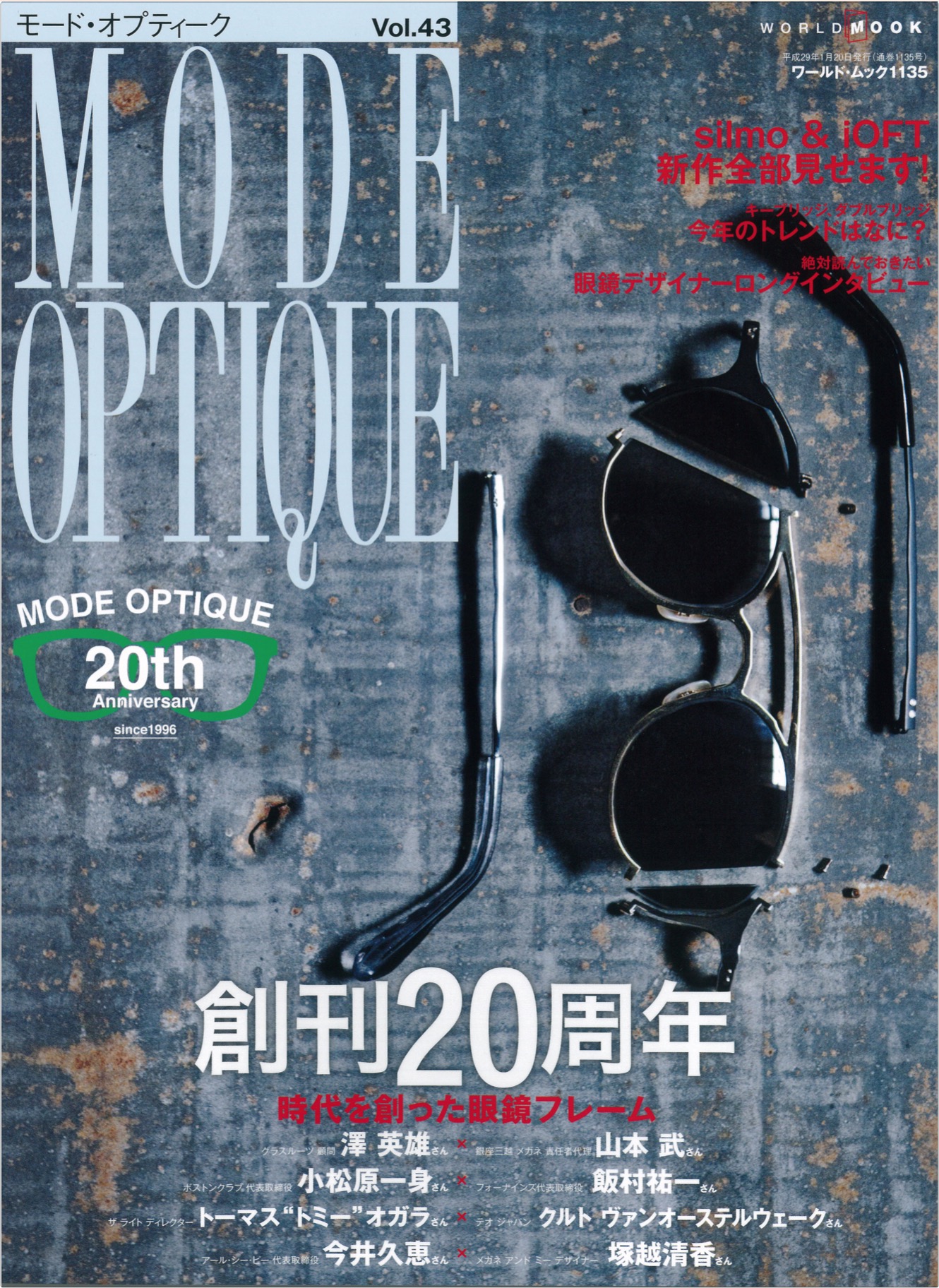 掲載誌のお知らせ】「MODE OPTIQUE（モード・オプティーク）Vol.43」に