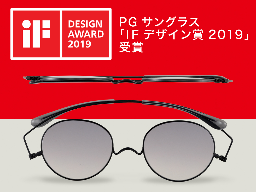 ペーパーグラス・サングラスがiFデザインアワード2019(iF DESIGN AWARD 2019)受賞！ | [鯖江製] ペーパーグラス - 薄型 メガネ・老眼鏡(リーディンググラス)・サングラス